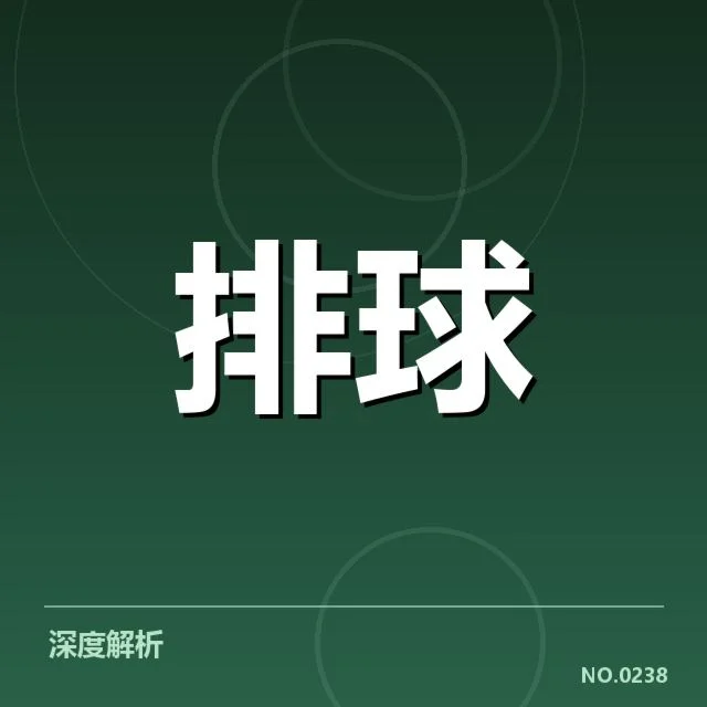 扣球与拦网数据背后，运动员表现差异何在？
