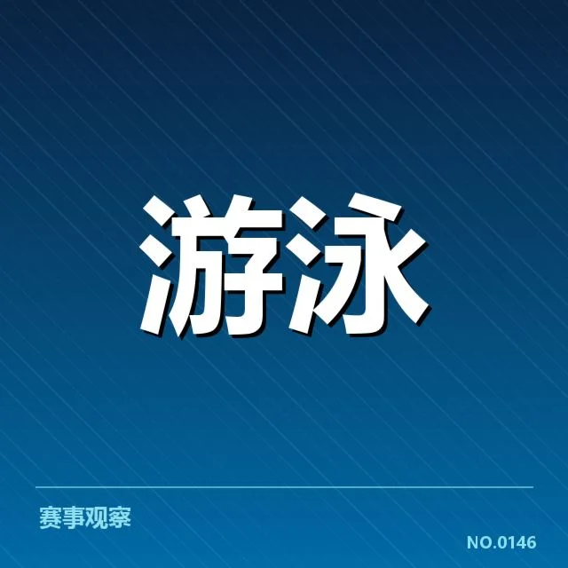 确认的赛事项目与参加队伍名单