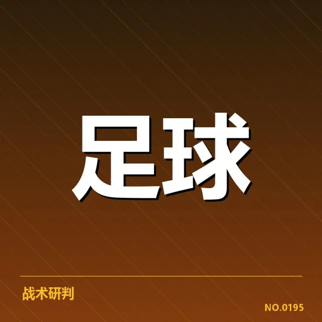 伯尔尼年轻人防线连战连胜：防守稳定性可持续吗
